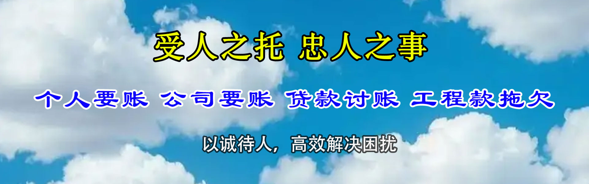 番禺要债公司